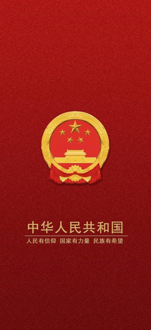 中华人民共和国国徽手机壁纸图片