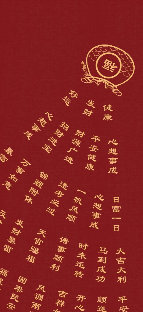 招财进宝手机壁纸 金色吉祥福字锦鲤